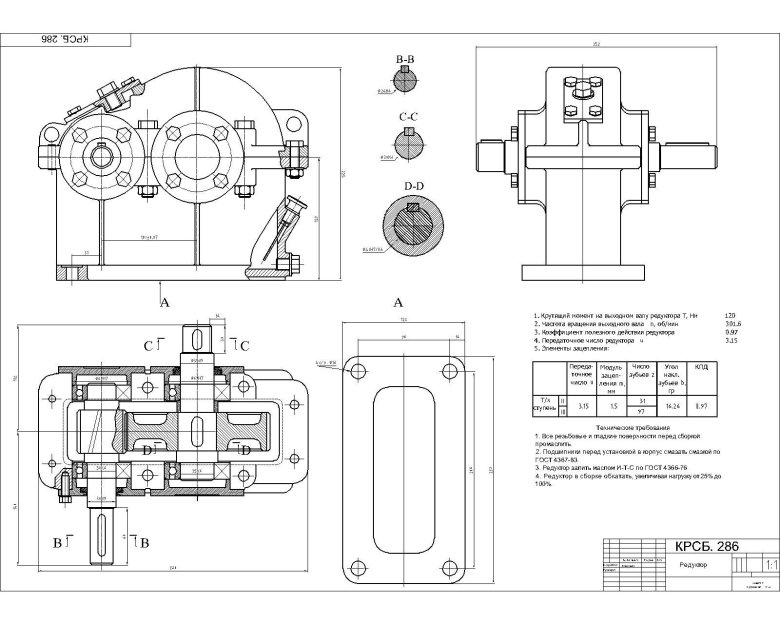 Чертёж редуктора цилиндрического одноступенчатого