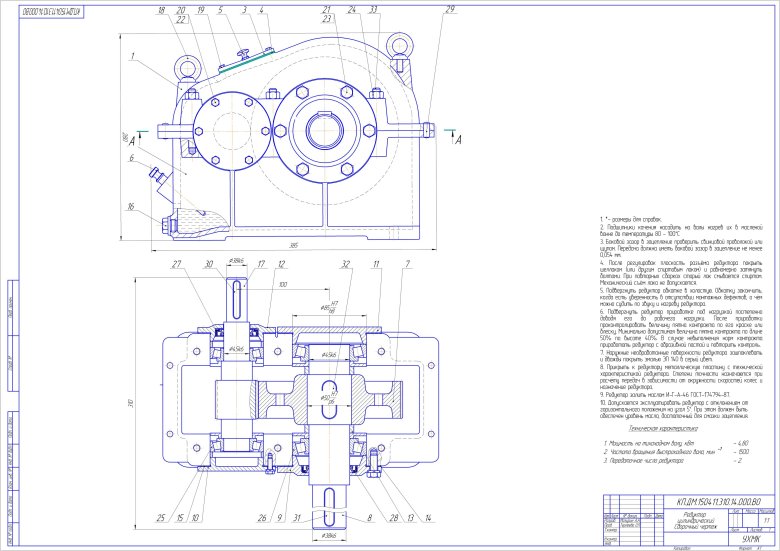 Цилиндрический одноступенчатый зубчатый редуктор чертеж