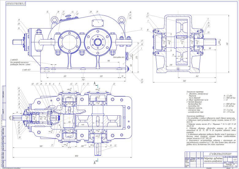Чертёж редуктора цилиндрического одноступенчатого косозубого