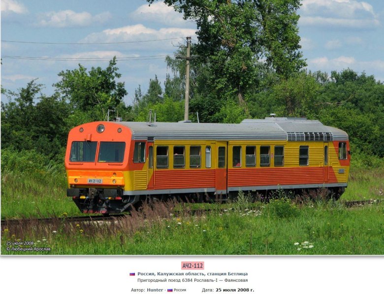 Автомотриса ас4