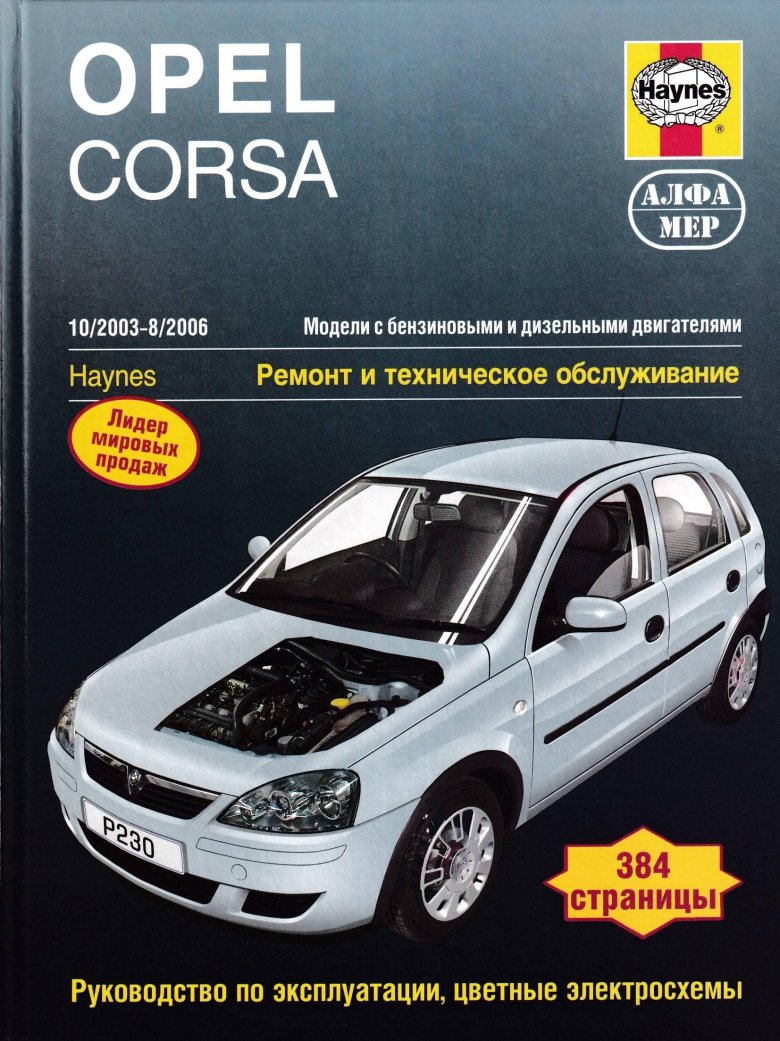 Сервисная книжка opel corsa 2003-2006