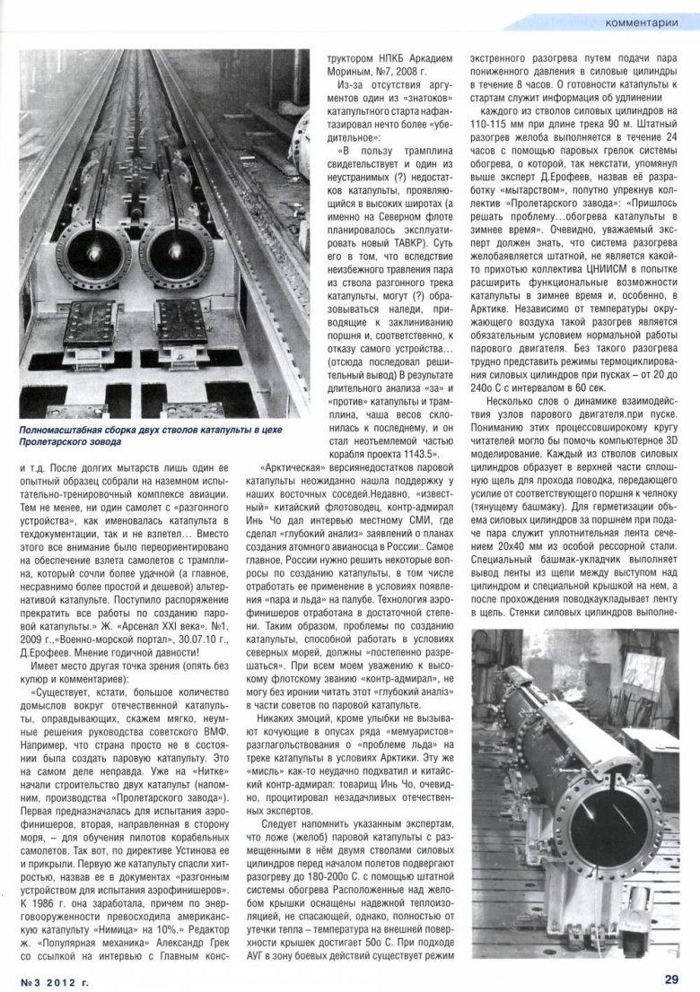 Паровая катапульта на авианосце