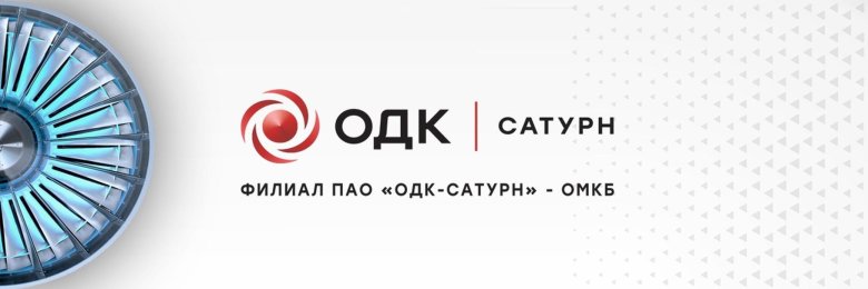 Одк сатурн рыбинск