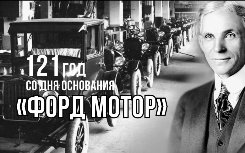 Генри форд создал первый автомобиль