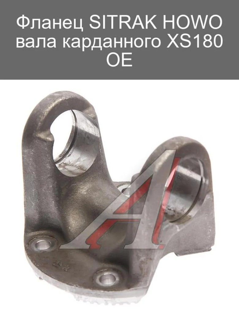 Вилка фланец карданного вала