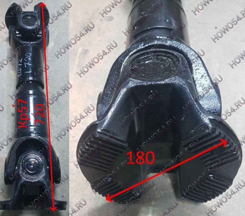 Вал карданный межосевой хово