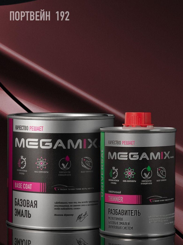 Базовая эмаль megamix