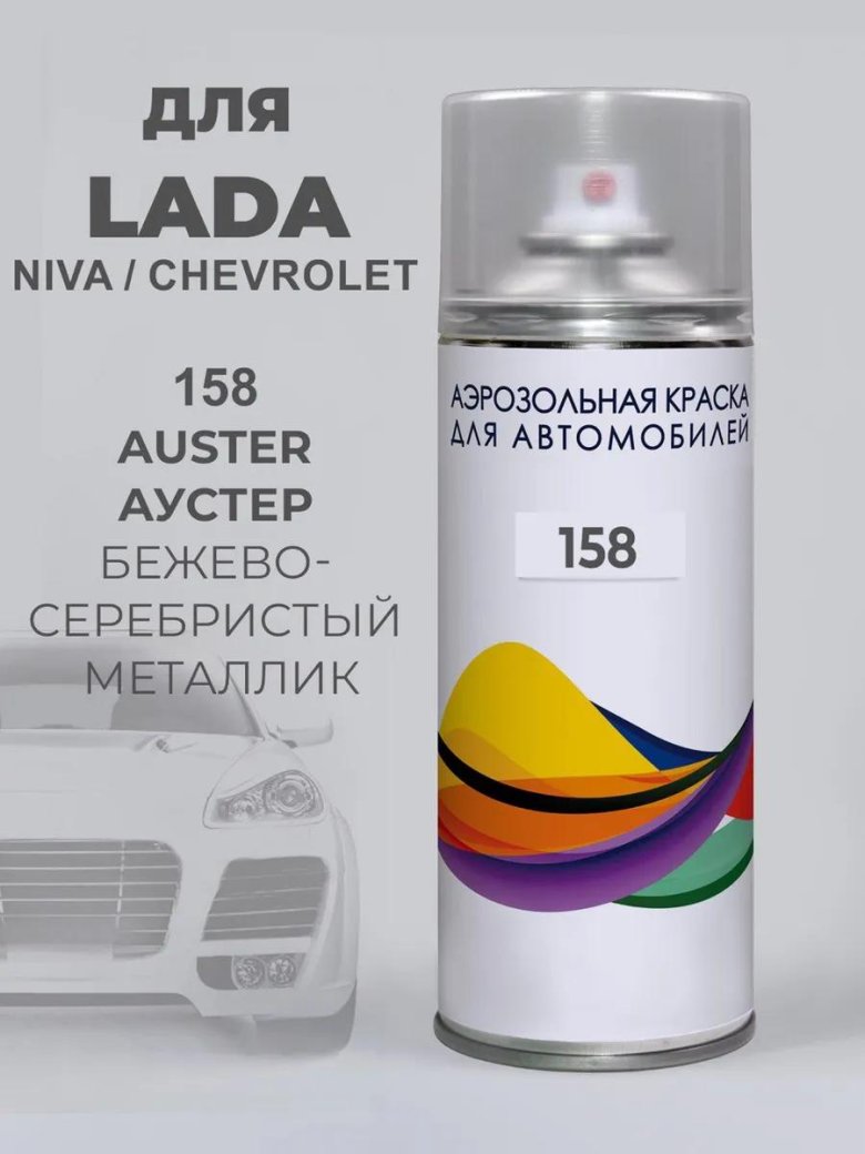 Краска в баллончиках серебристый металлик