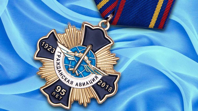 Знак 95 лет гражданской авиации россии