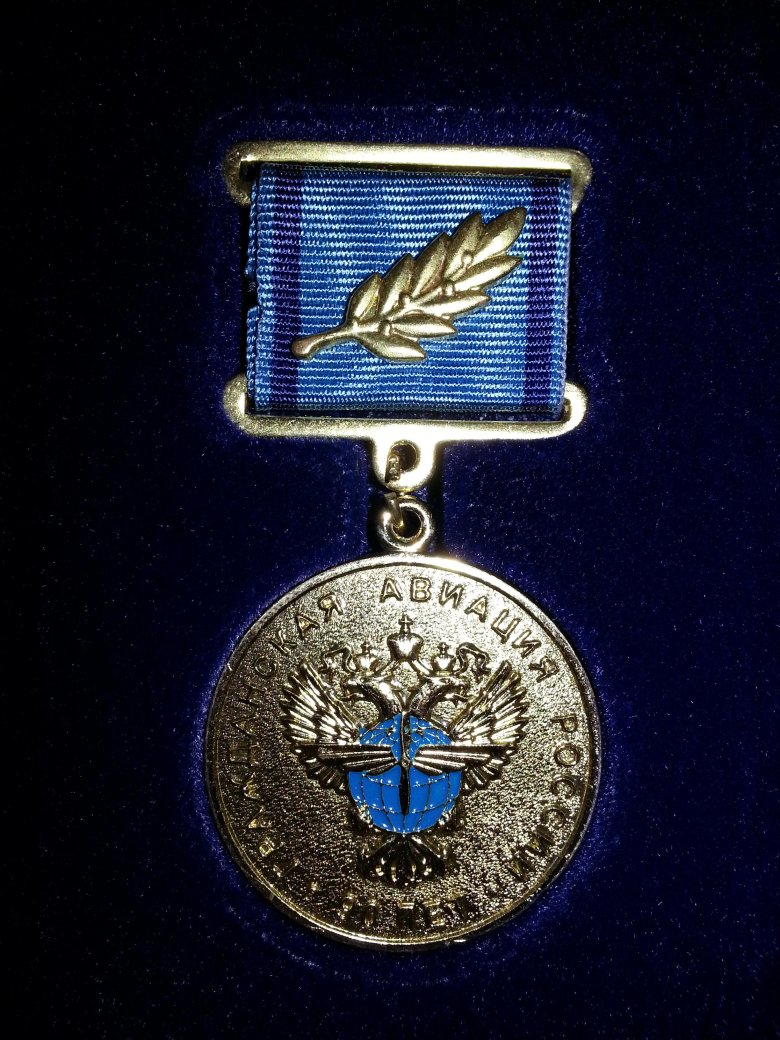 Награды гражданской авиации
