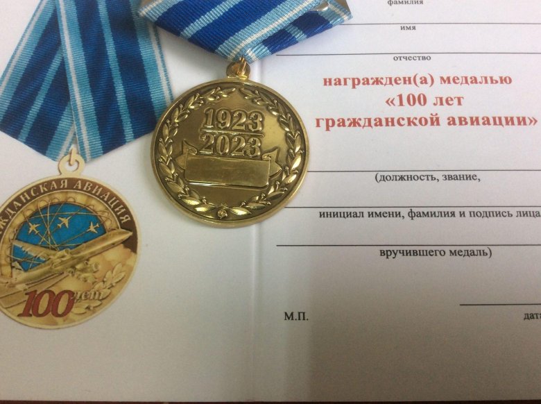 Памятный знак 100 лет гражданской авиации россии