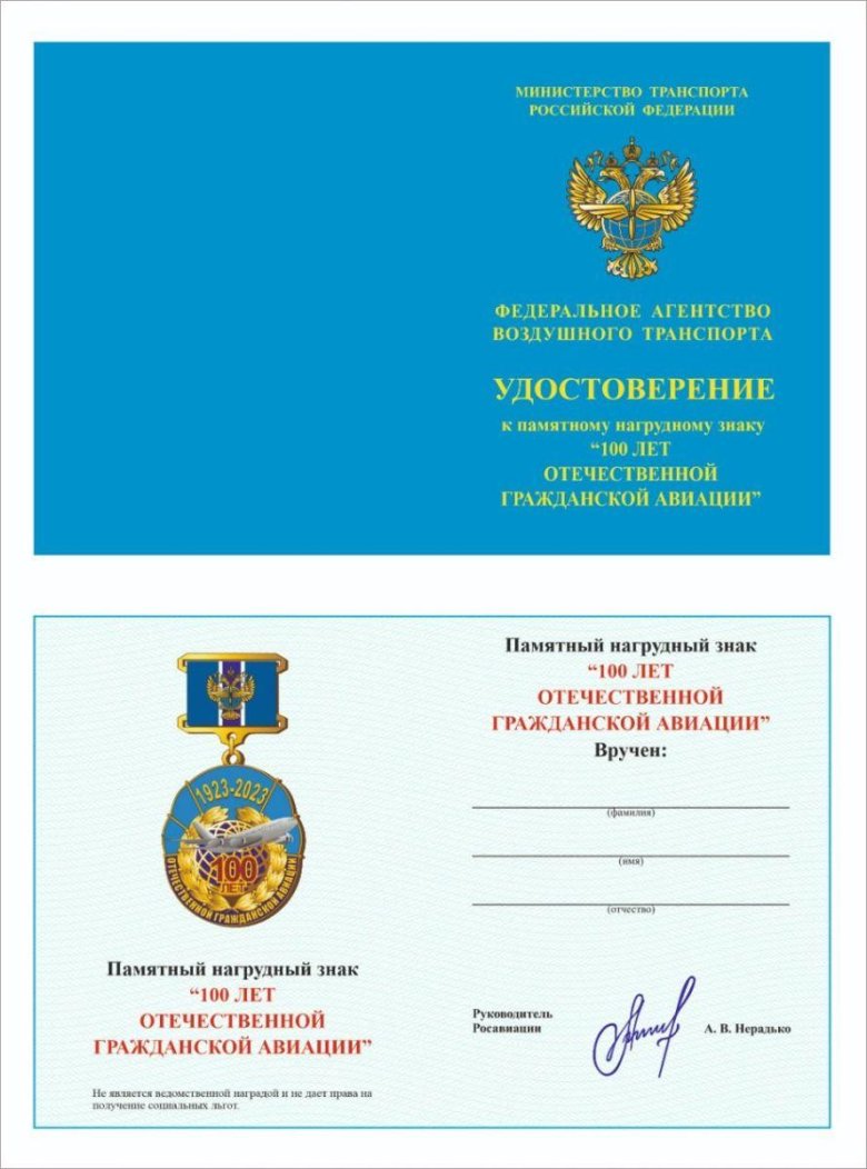 Памятный знак 100 лет гражданской авиации