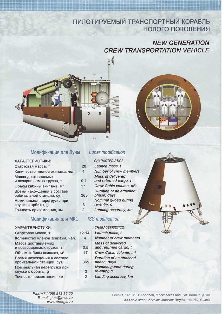 Многоразовый пилотируемый космический корабль орёл