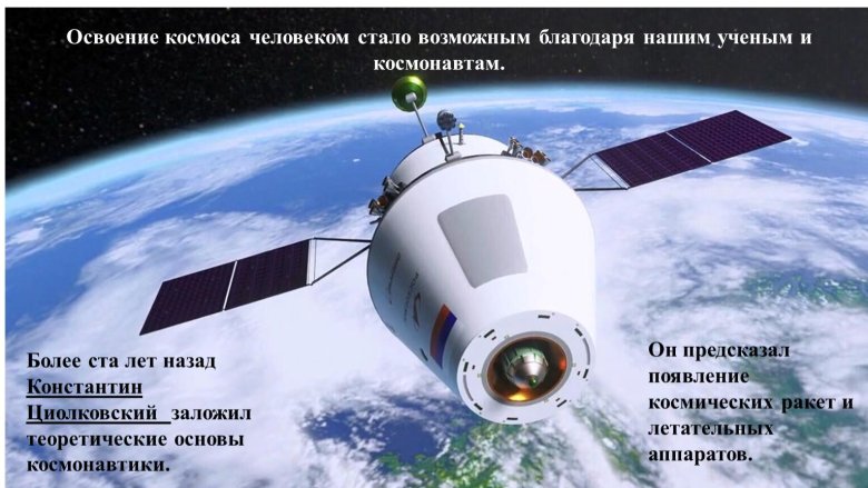 Российские космические корабли