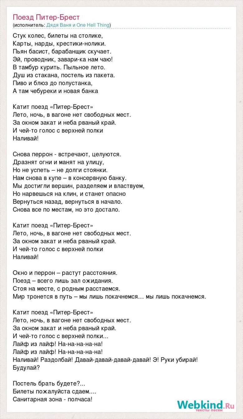 Слова песен