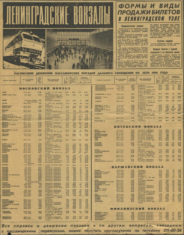 Расписание электричек невская дубровка финляндский вокзал