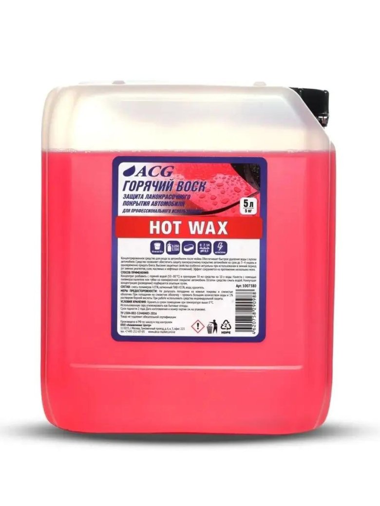 Горячий воск acg hot wax
