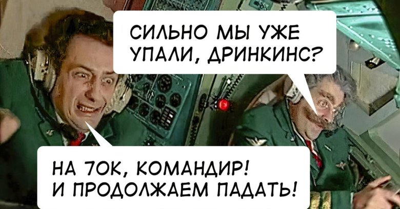 Второй пилот дринкинс