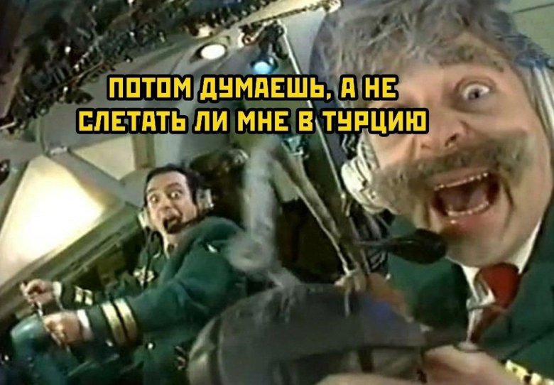 Каламбур пилот дринкинс