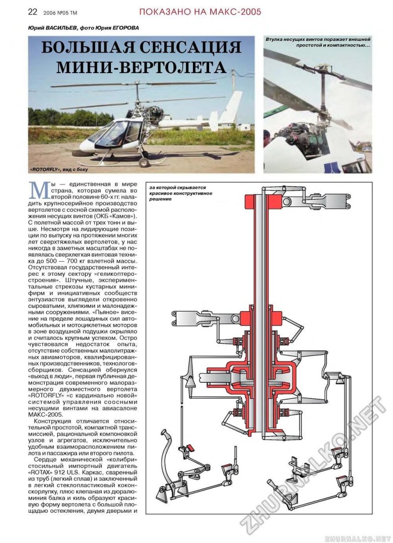 Соосный вертолет