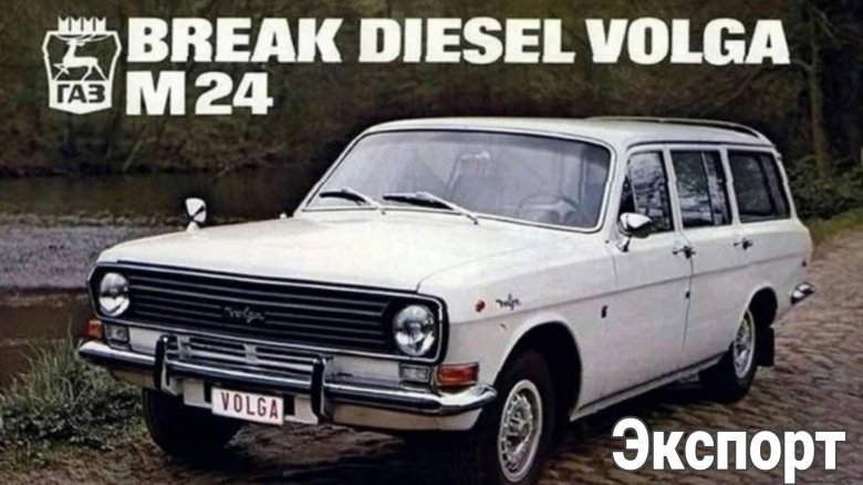 Газ-24-12 волга