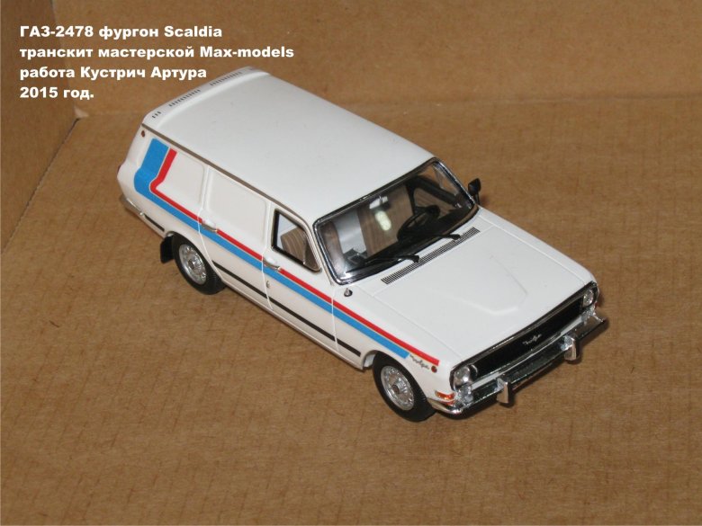 Газ 2402 скалдия