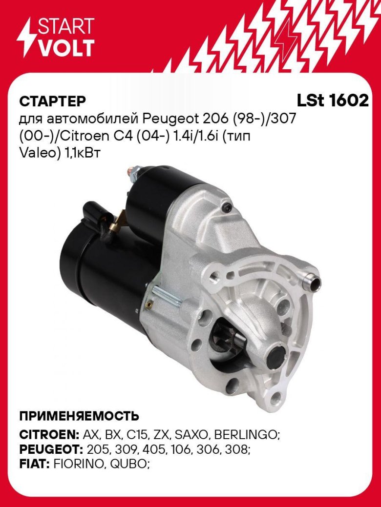 Стартер для автомобилей peugeot 206