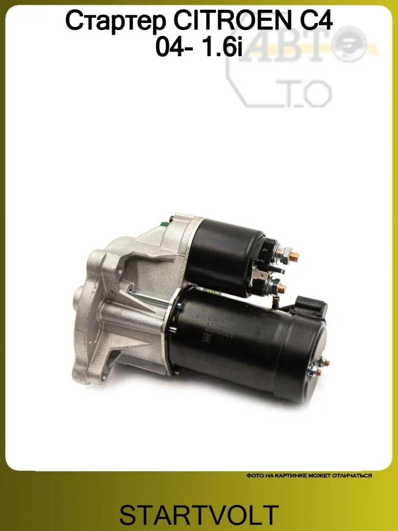 Стартер citroen