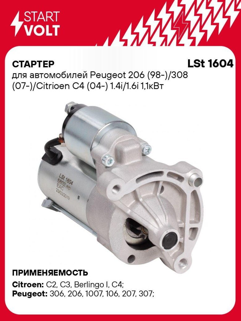 Стартер для автомобилей peugeot