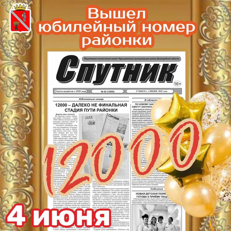 Газета спутник королев