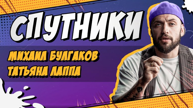 Михаил булгаков мастер и маргарита