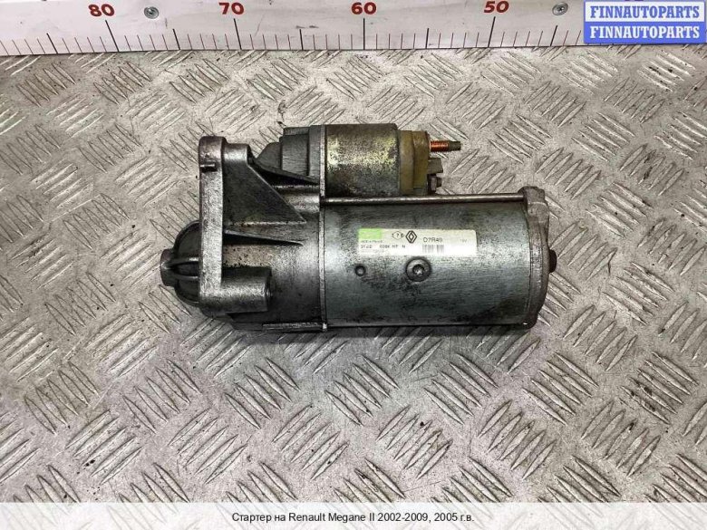 Стартер на renault