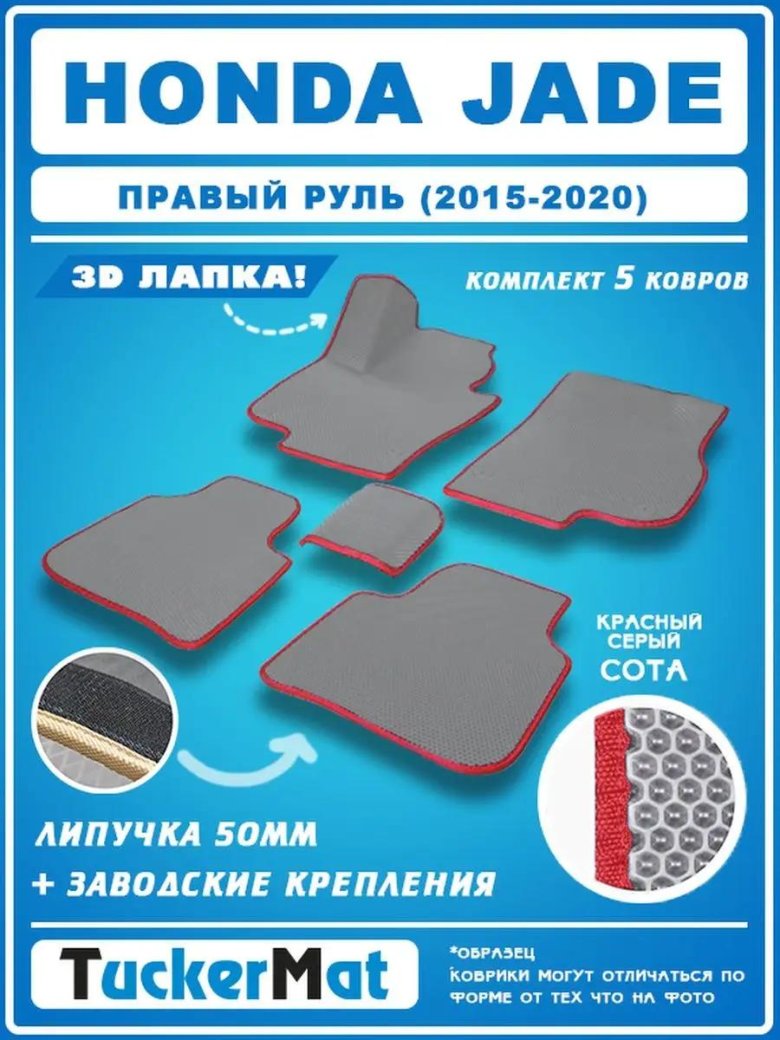 Коврик в салон автомобиля