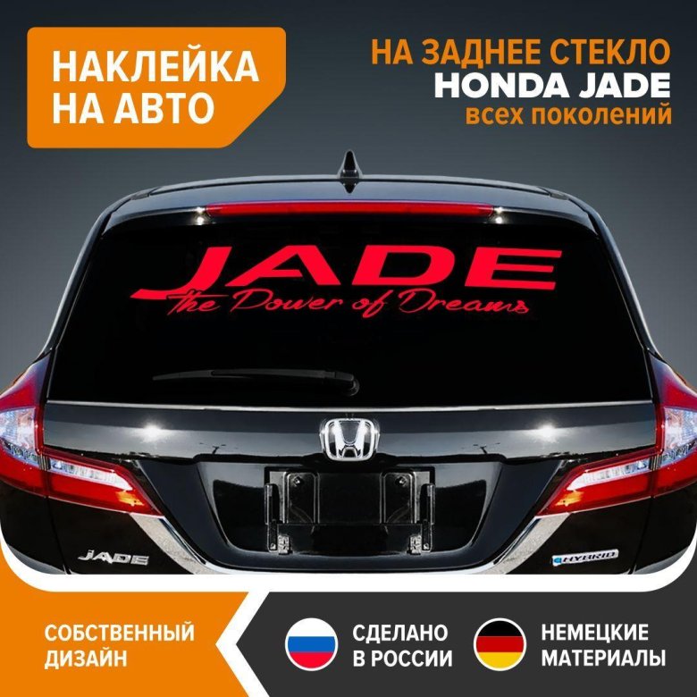 Наклейка на авто honda