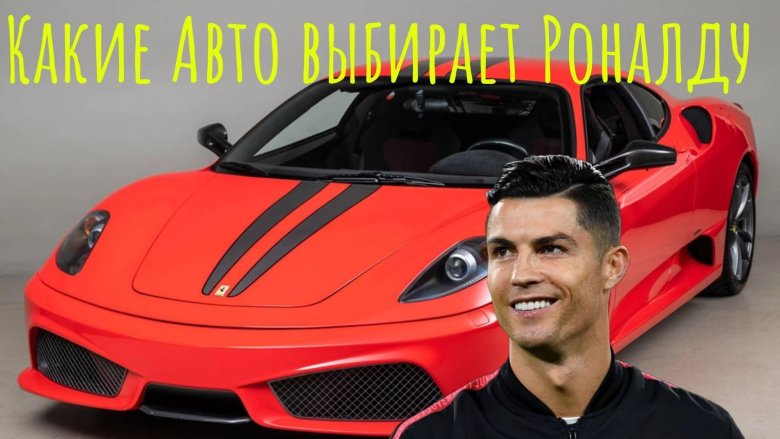 Футболист роналду