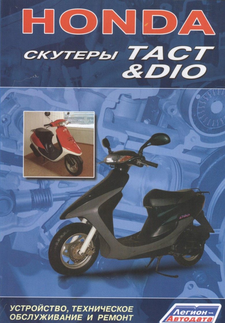Скутер honda dio