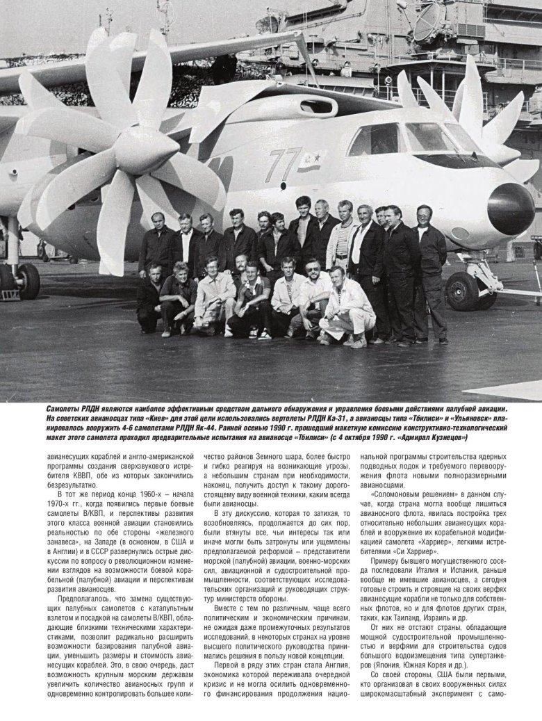 Самолет дрло як-44э