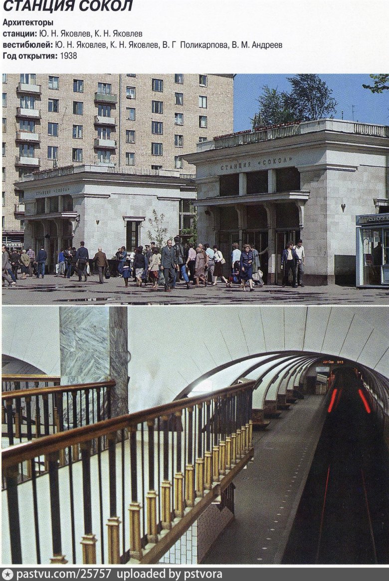Станция «сокол» московского метрополитена