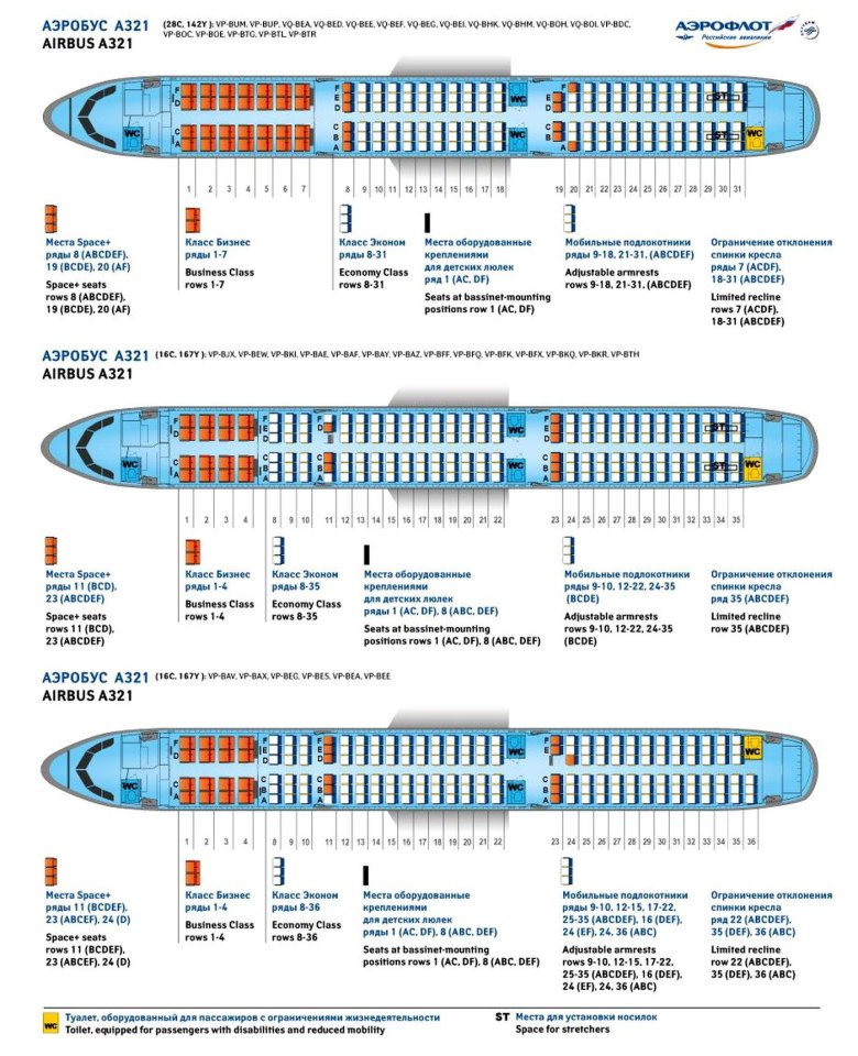 Аэробус 321 аэрофлот схема салона