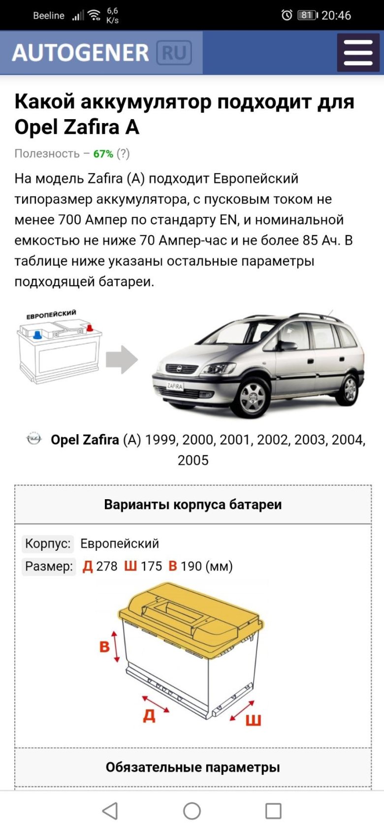 Opel zafira 2001 год 1.8 какой аккумулятор подходит