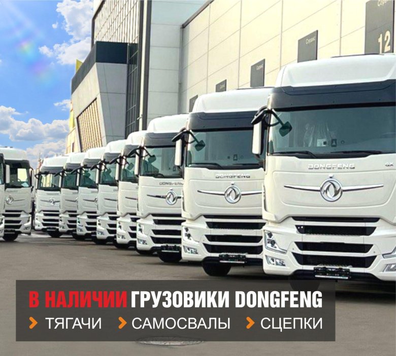 Донг фенг грузовик