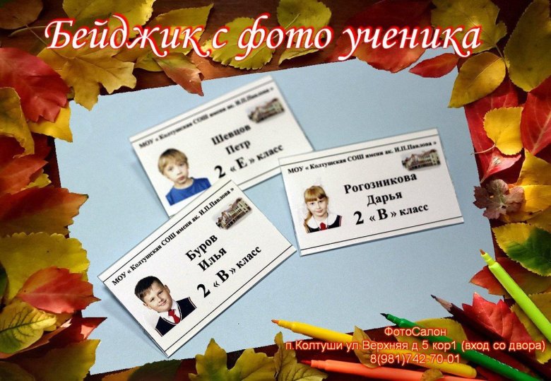 Бейдж для первоклассника