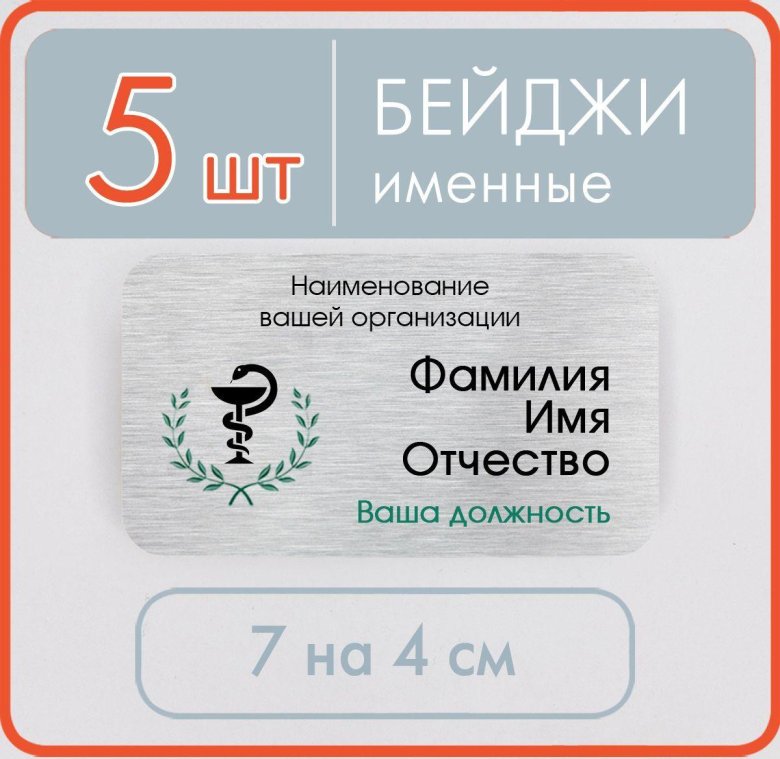 Бейджи медицинские