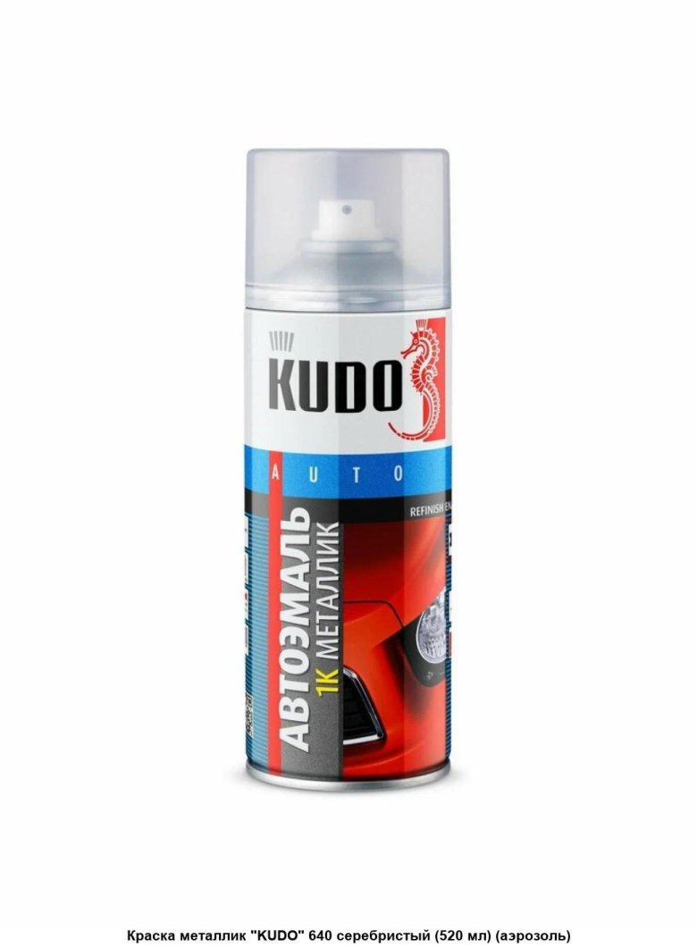 Эмаль kudo автомобильная ремонтная