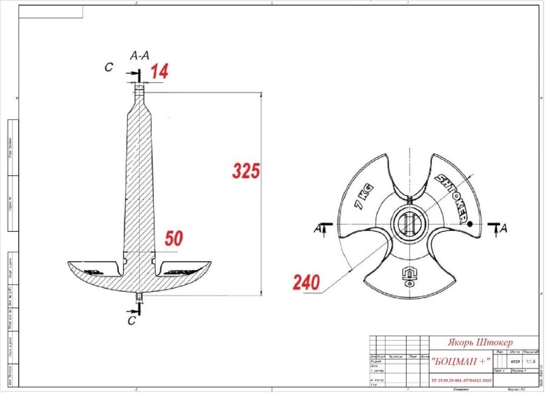 Якорь штокер боцман 5.5 кг