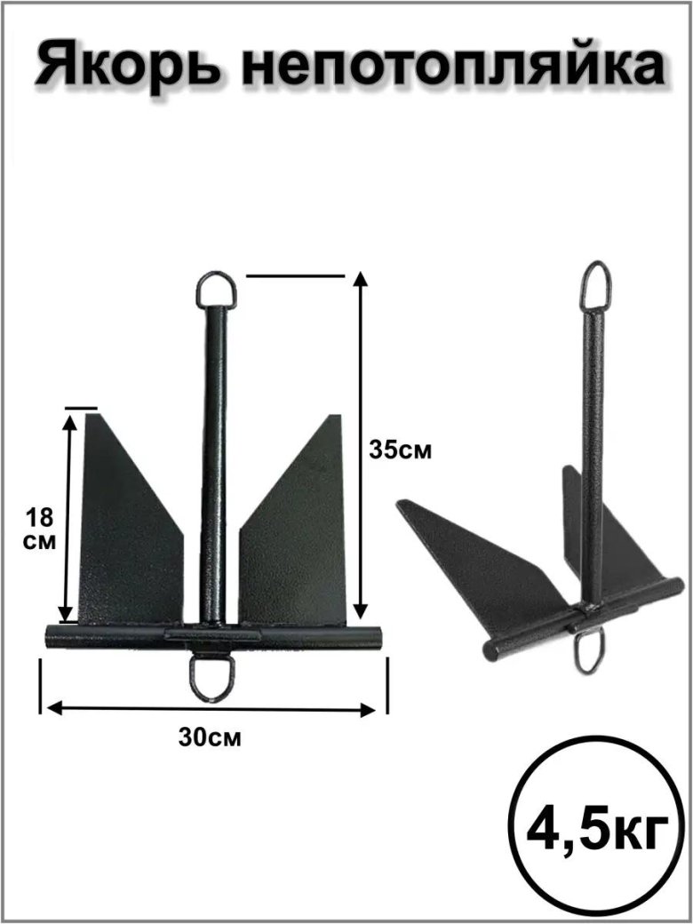 Якорь патриот 4.5кг