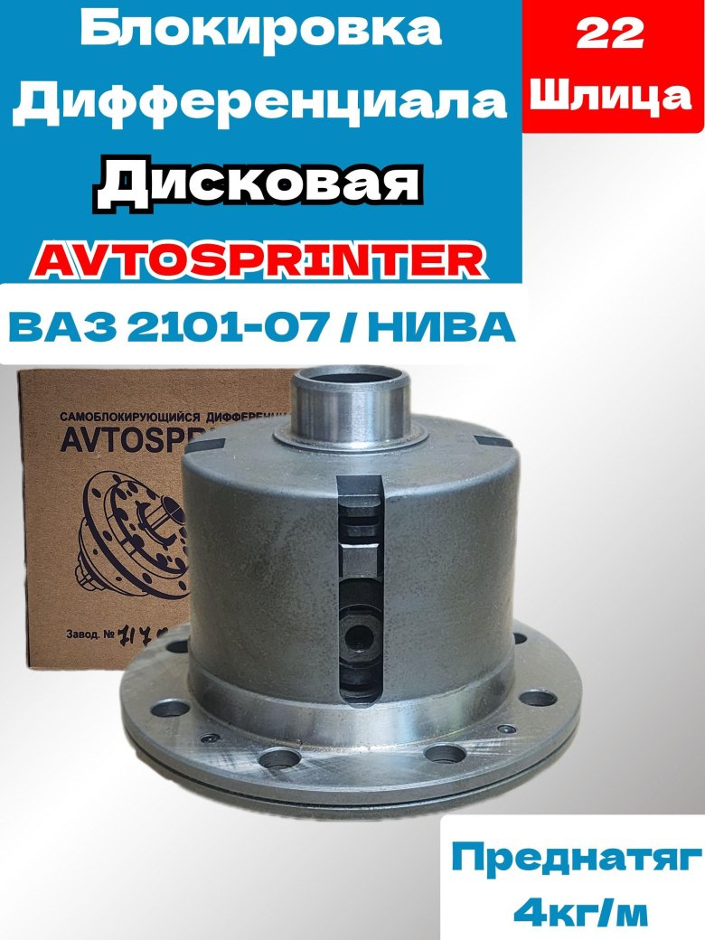 Самоблокирующийся дифференциал на ниву