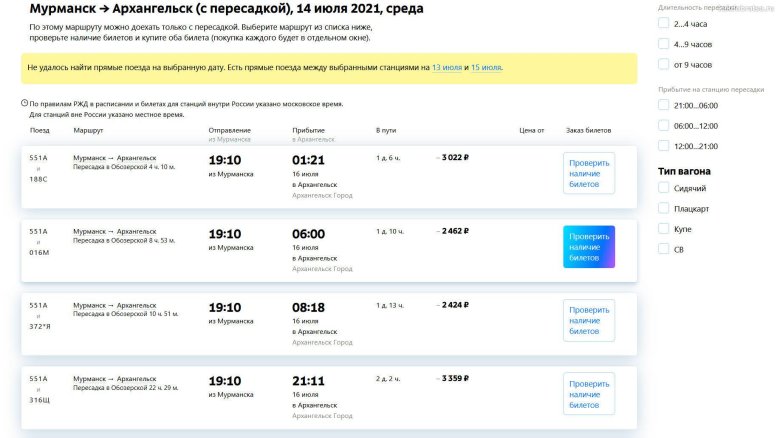 Прибытие поезда москва архангельск