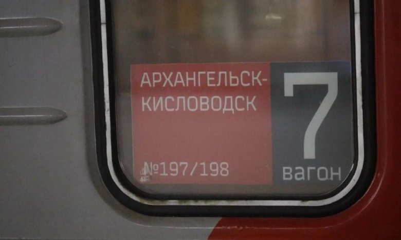 Москва кисловодск поезд