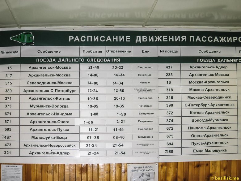 Поезд москва архангельск расписание